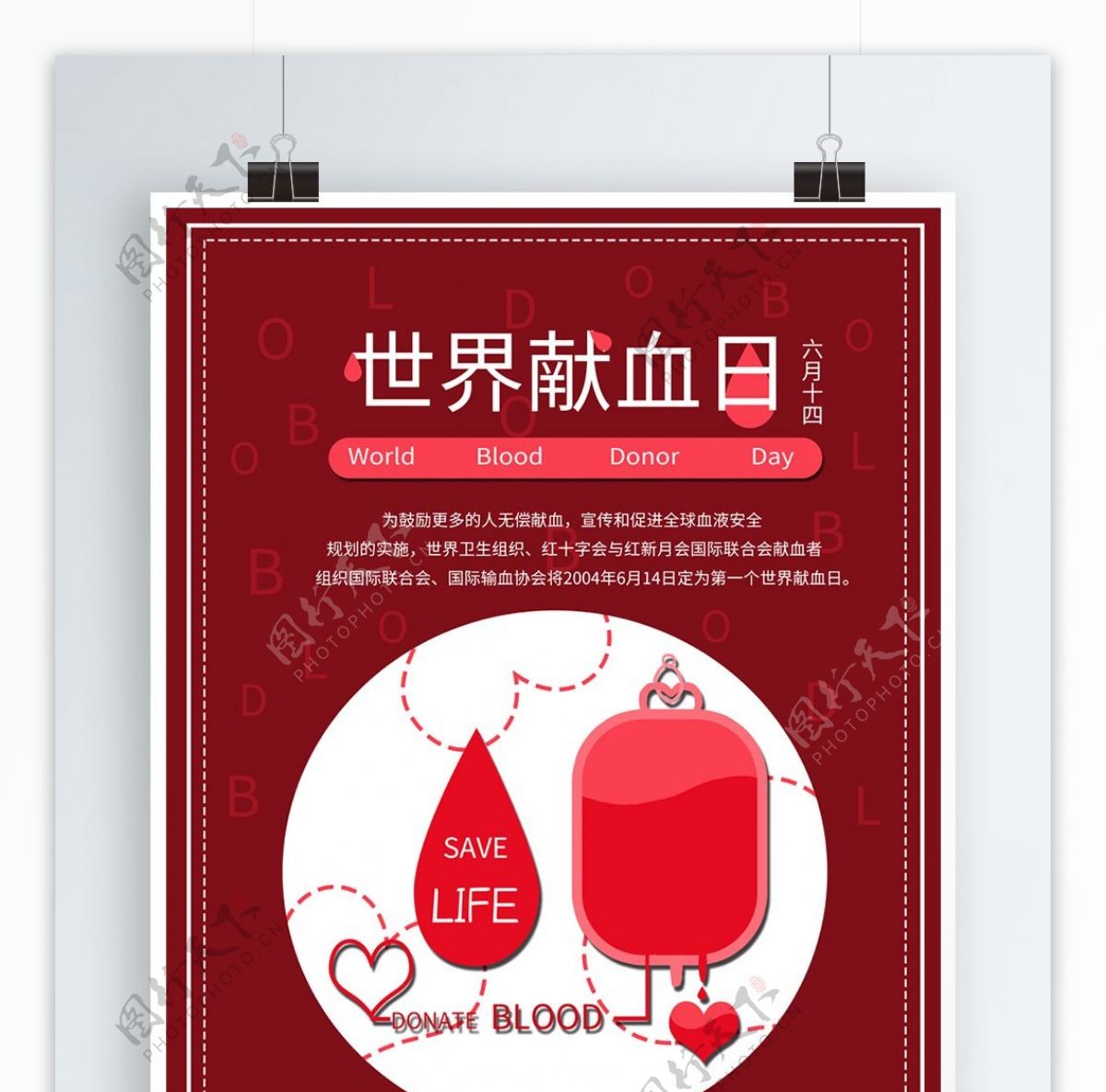 原创手绘扁平献血海报