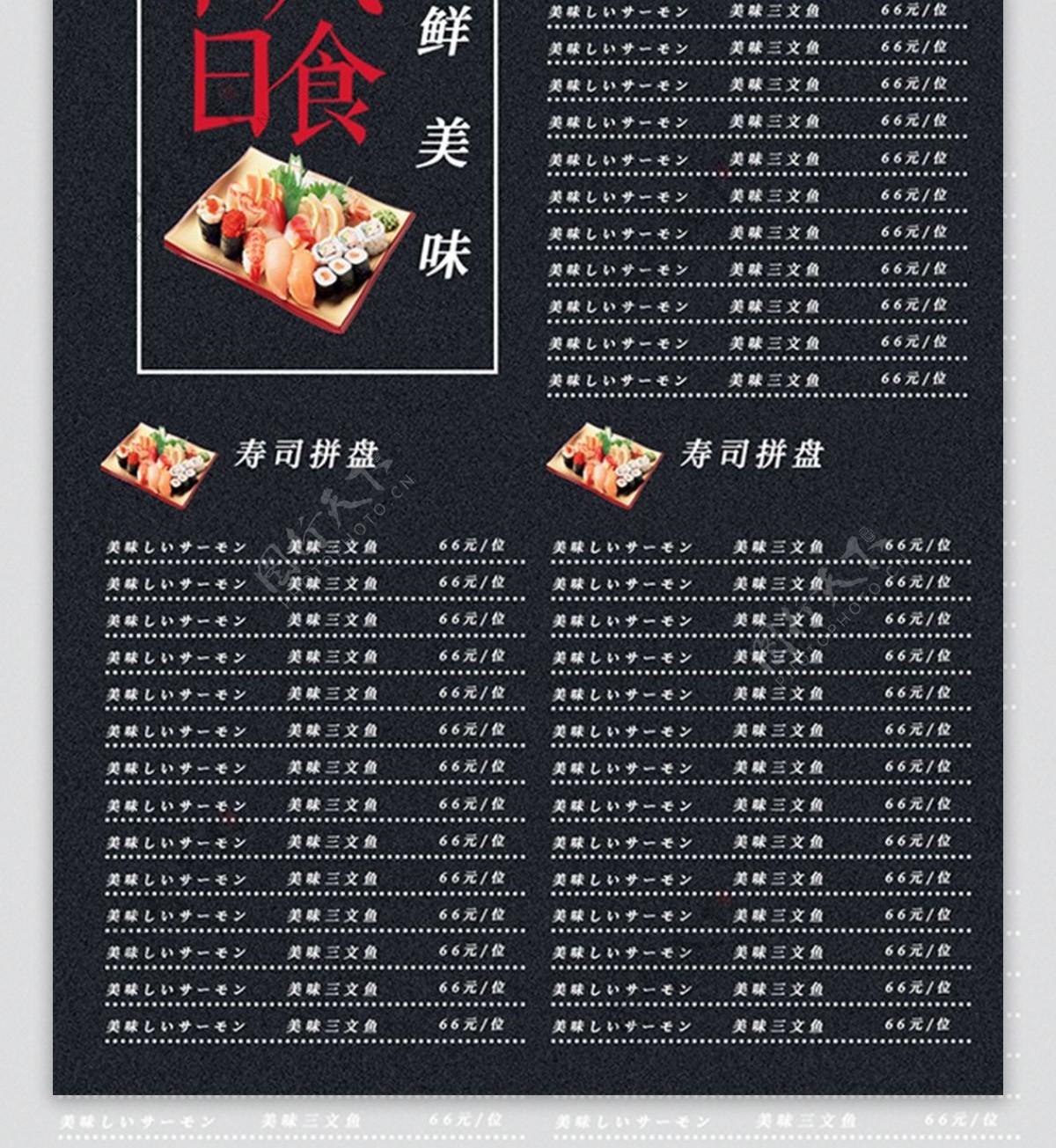 和风日食简约版寿司宣传单