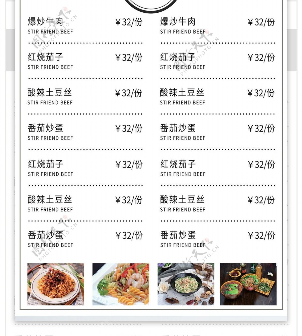 水墨中国风面馆菜单菜谱