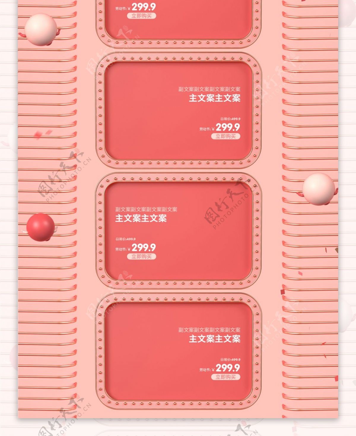 粉色c4d618年中大促电商首页模板