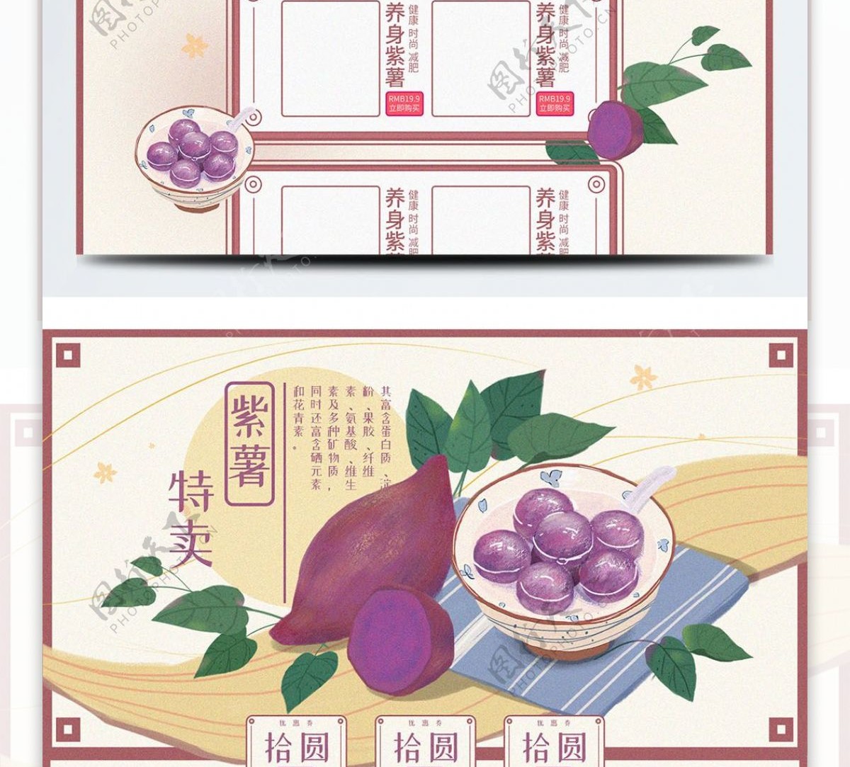 紫薯简约小清新复古插画首页