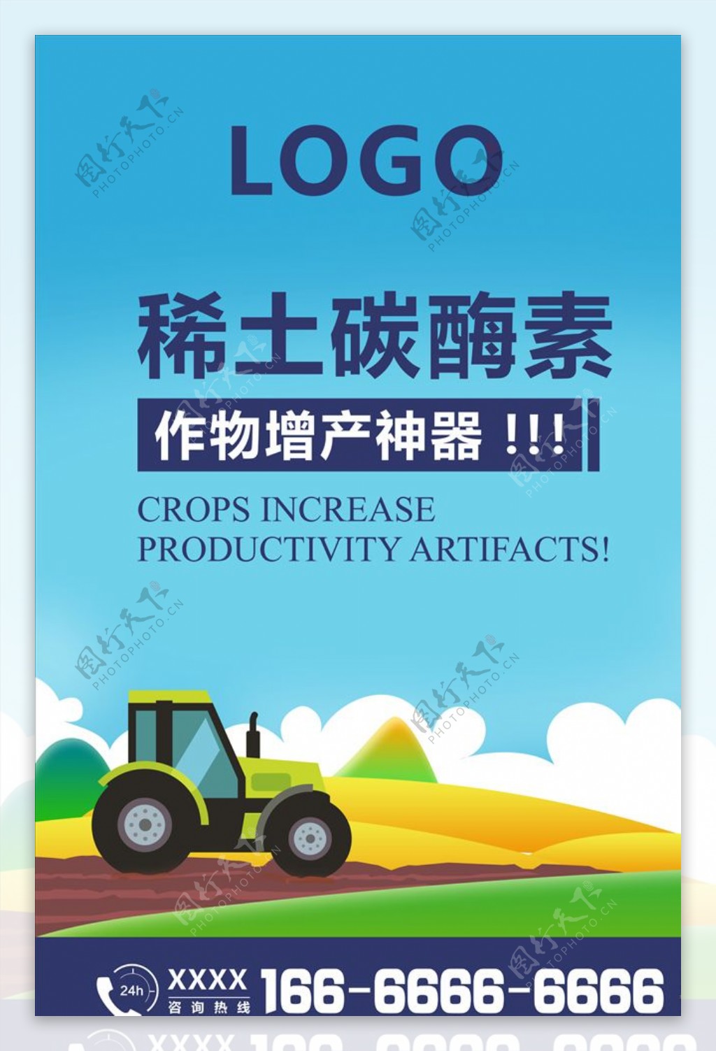 农业海报