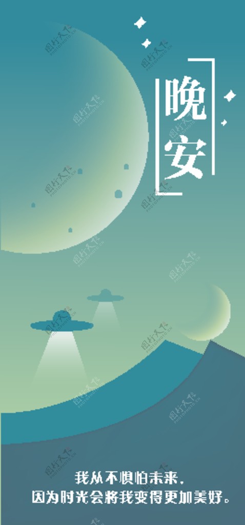 山间夜晚