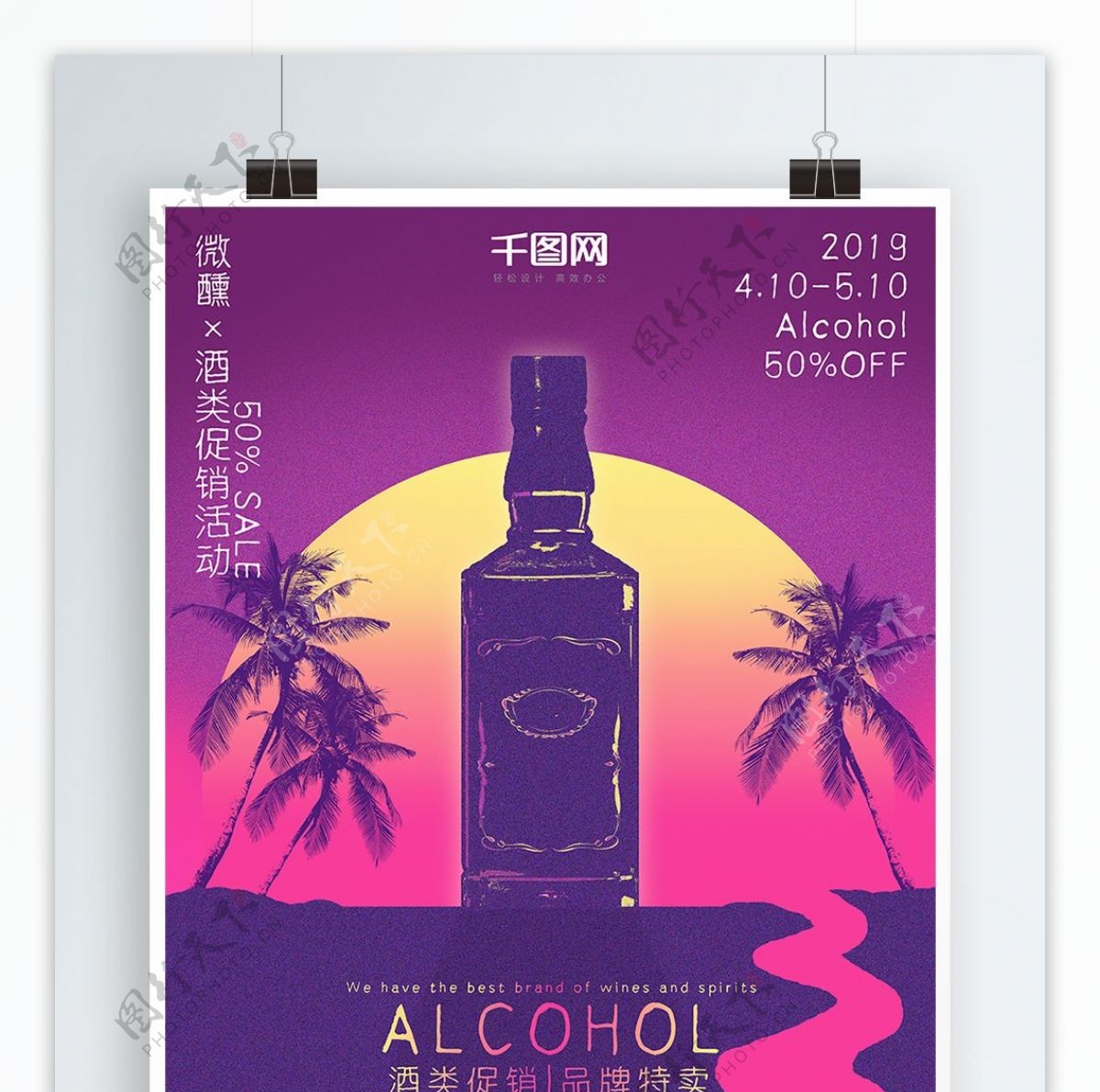 复古微醺主题酒吧促销海报