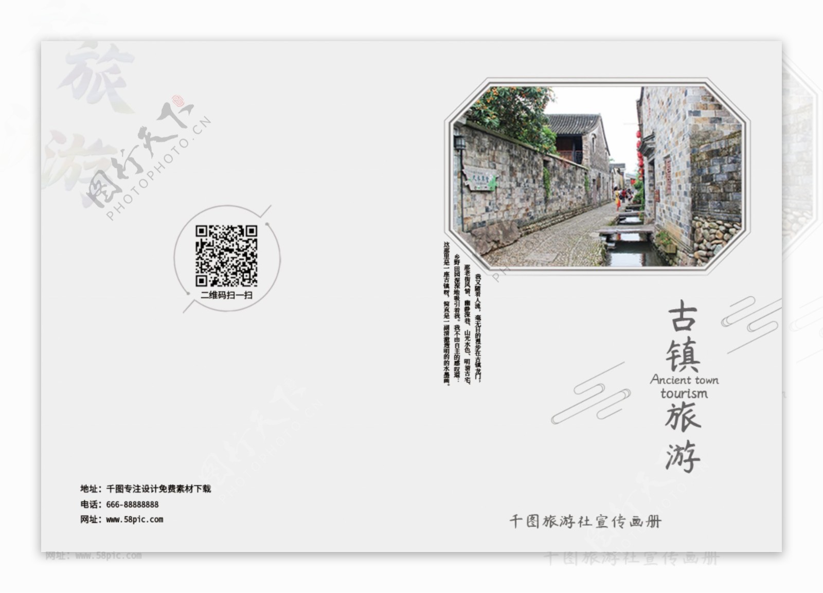 古镇旅游中国风古典画册封面