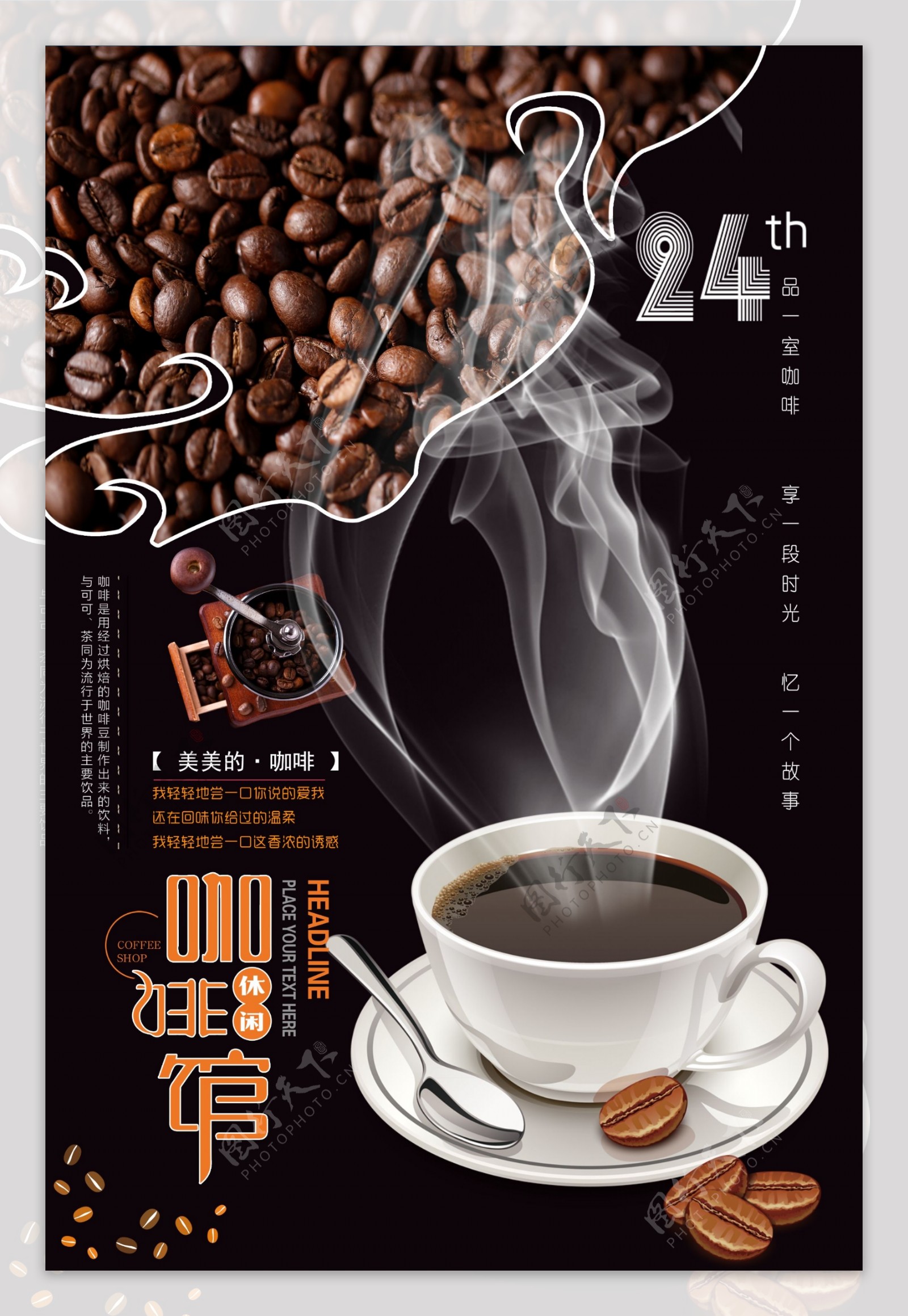 咖啡海报精细分层设计