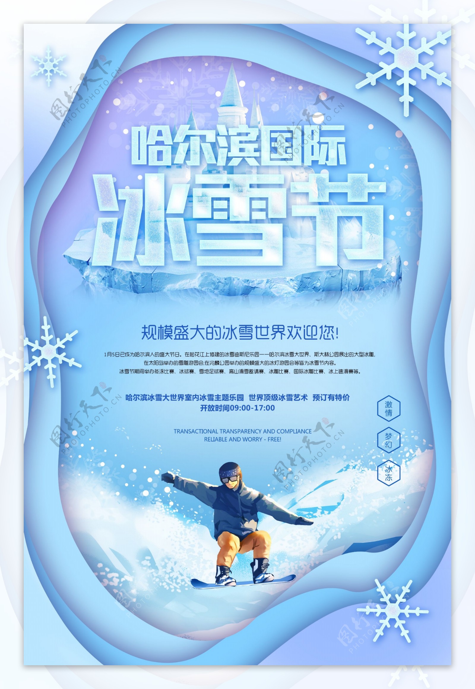 剪纸风哈尔滨国际冰雪节海报