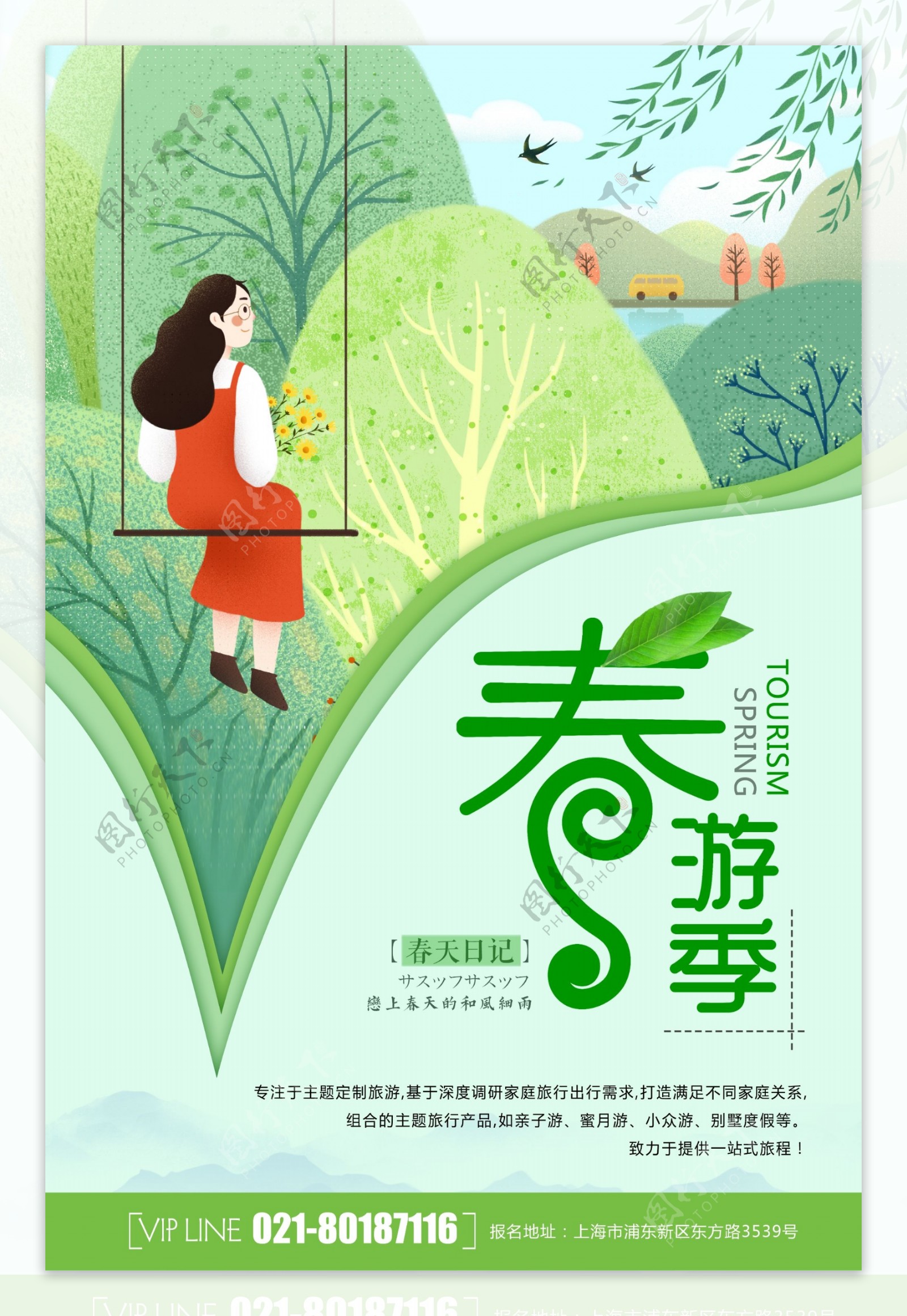 小清新春游季海报