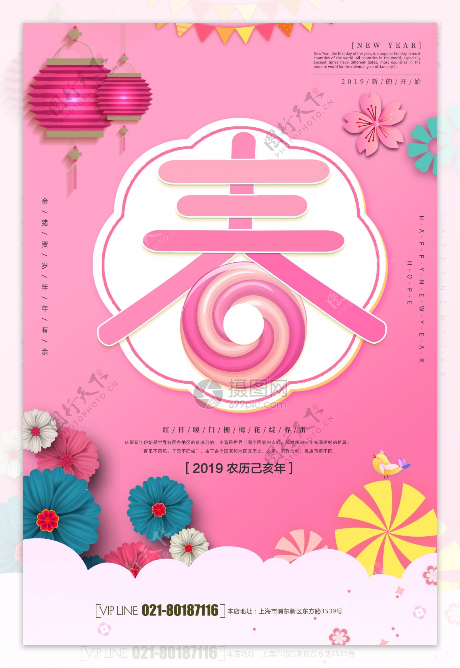 趣味粉色剪纸风春节快乐新年节日海报