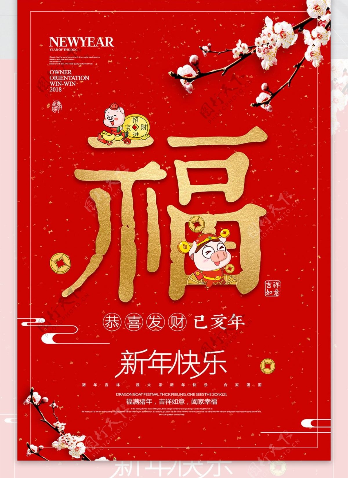 2019新春福字海报