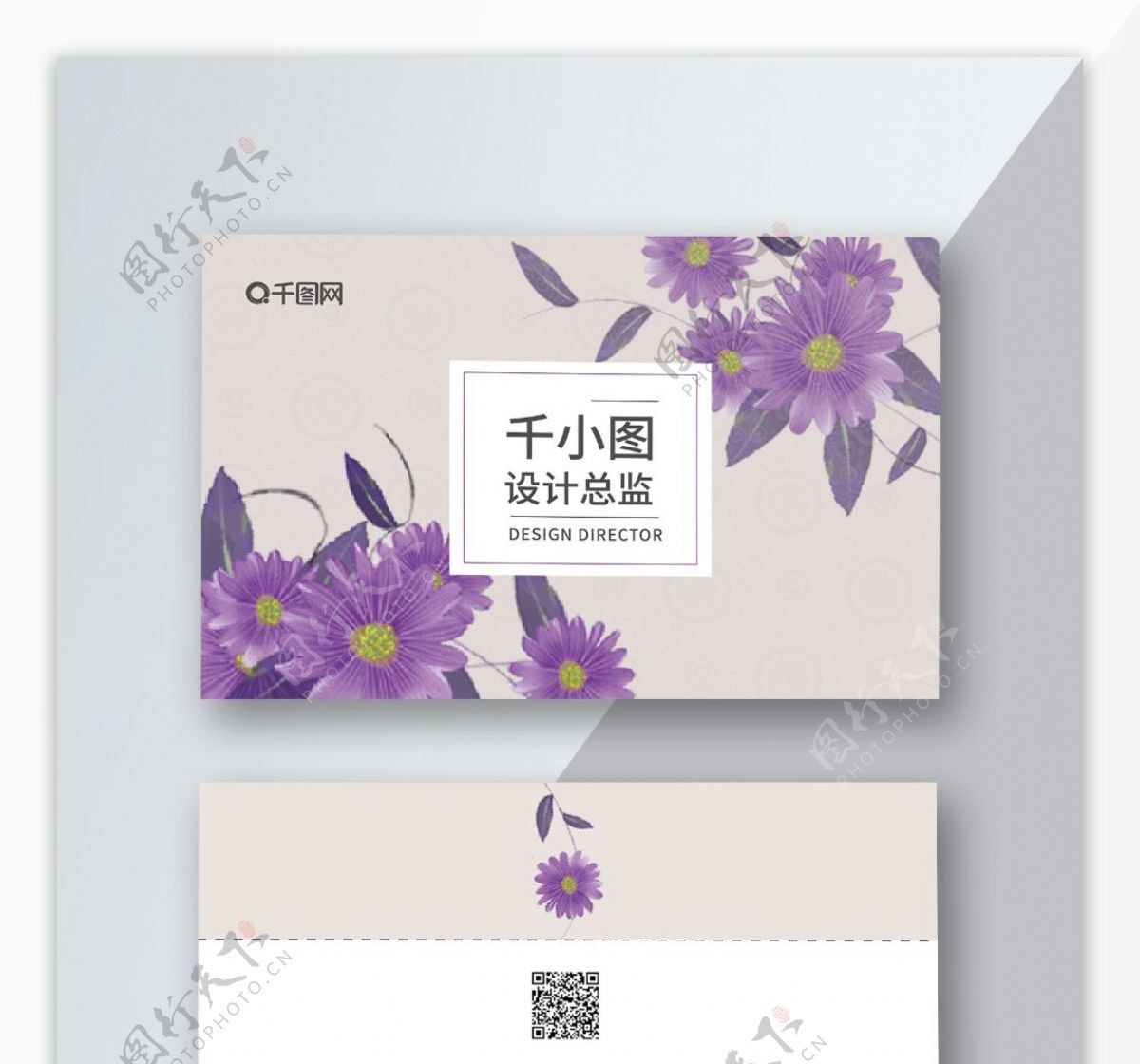 紫色花卉清新简约名片