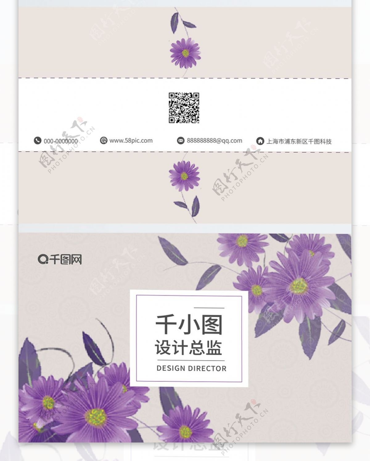 紫色花卉清新简约名片
