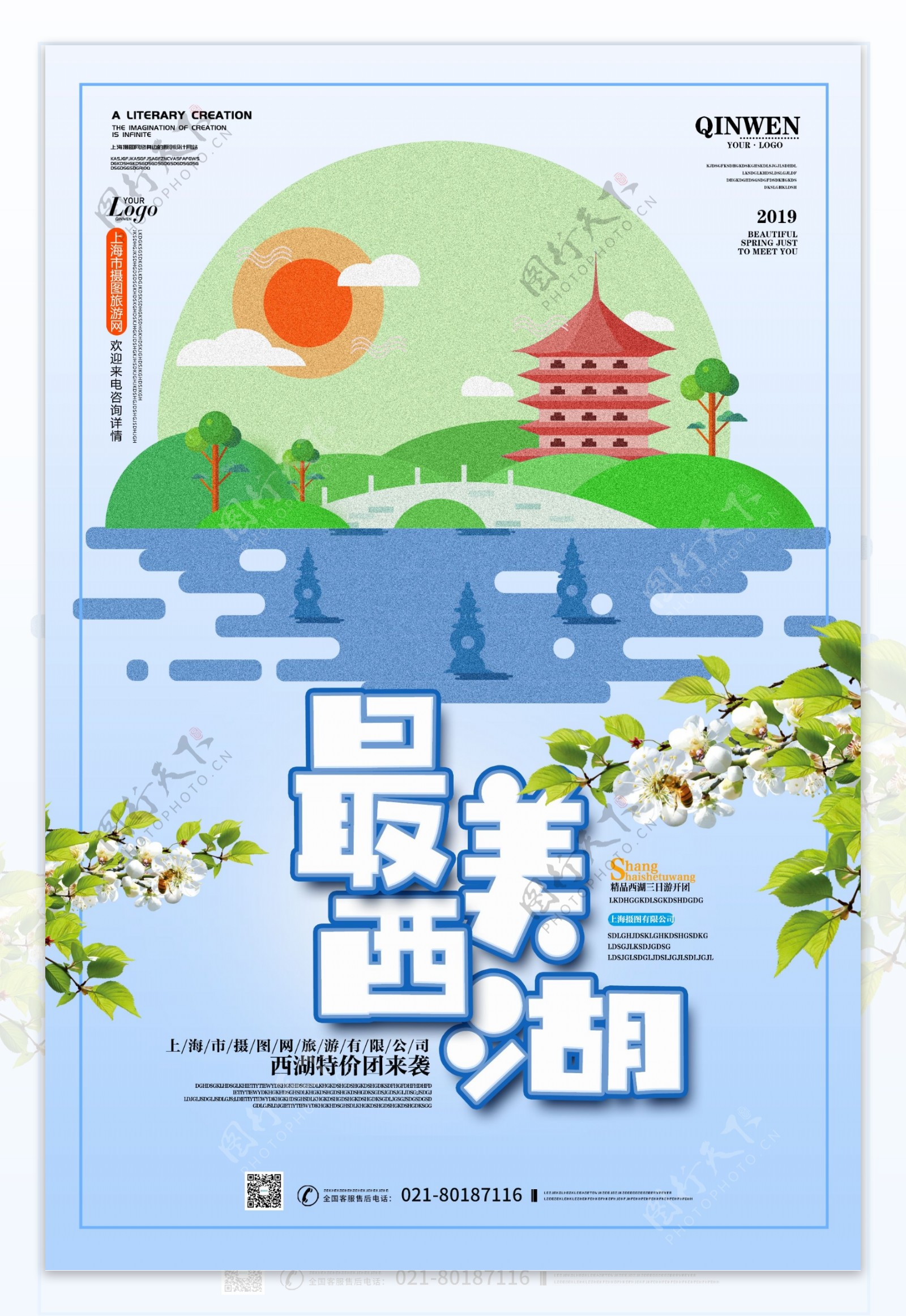 西湖旅游推广海报