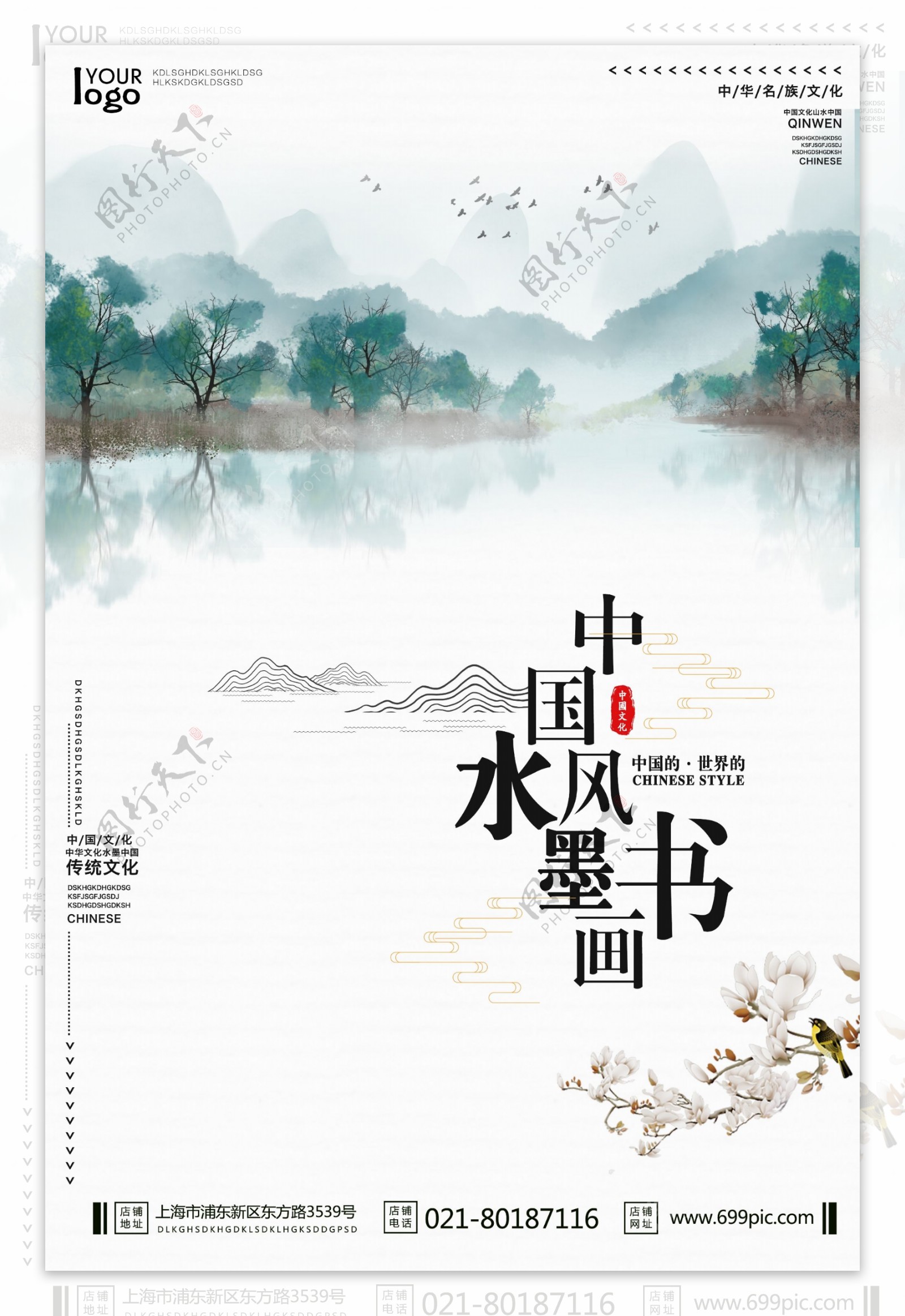 中国风水墨书画海报