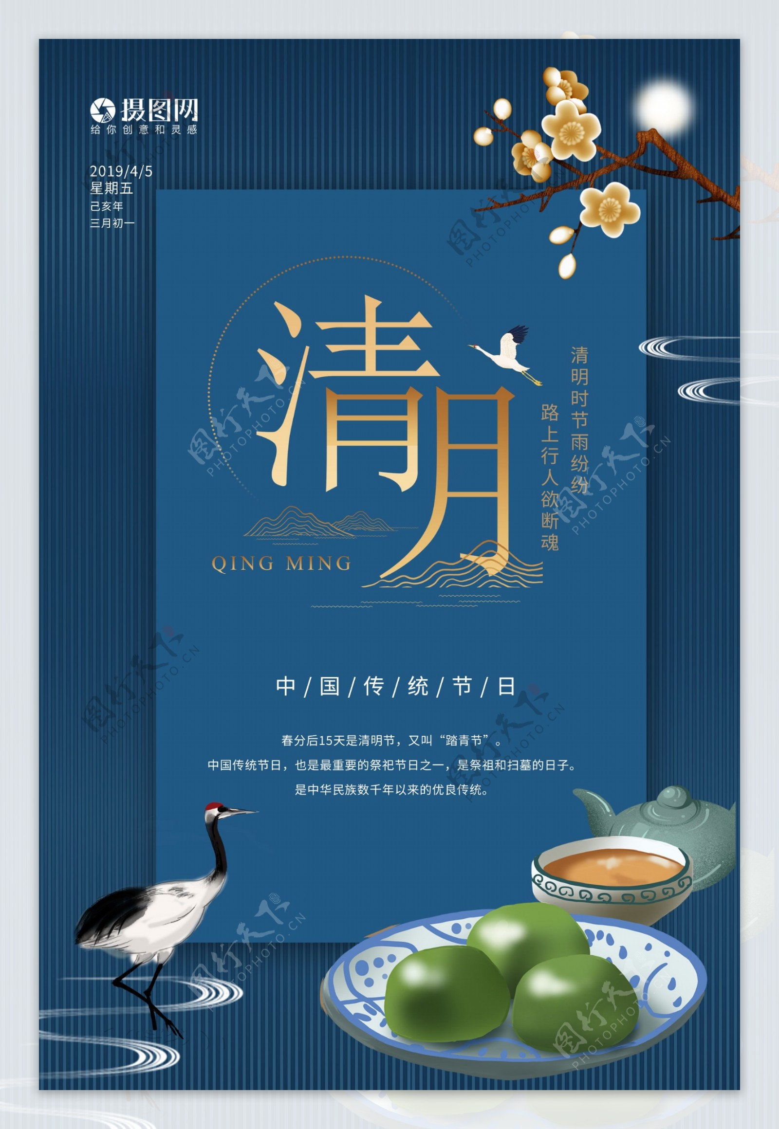 深蓝色中国风清明节海报