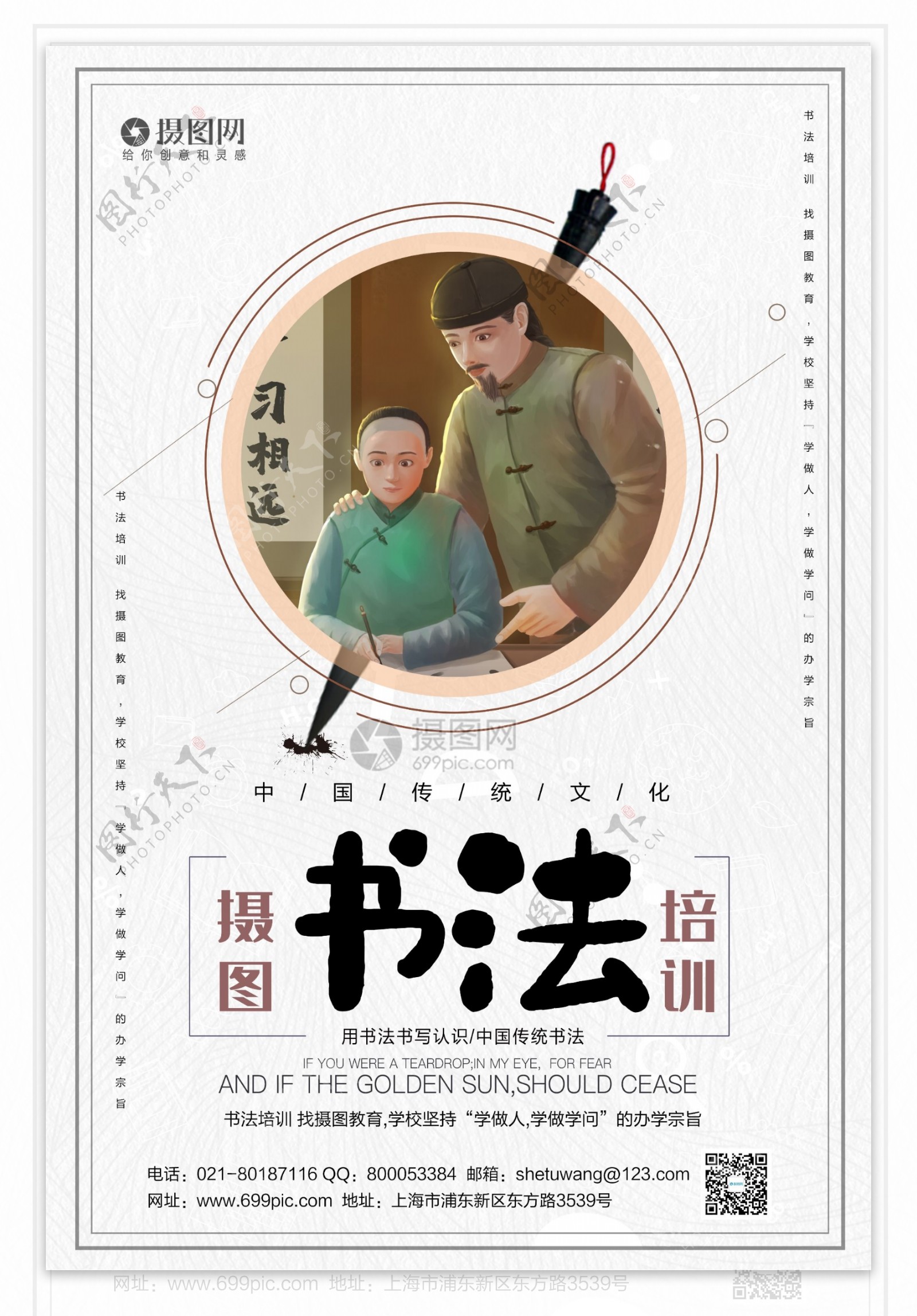 中国风书法培训宣传海报模板