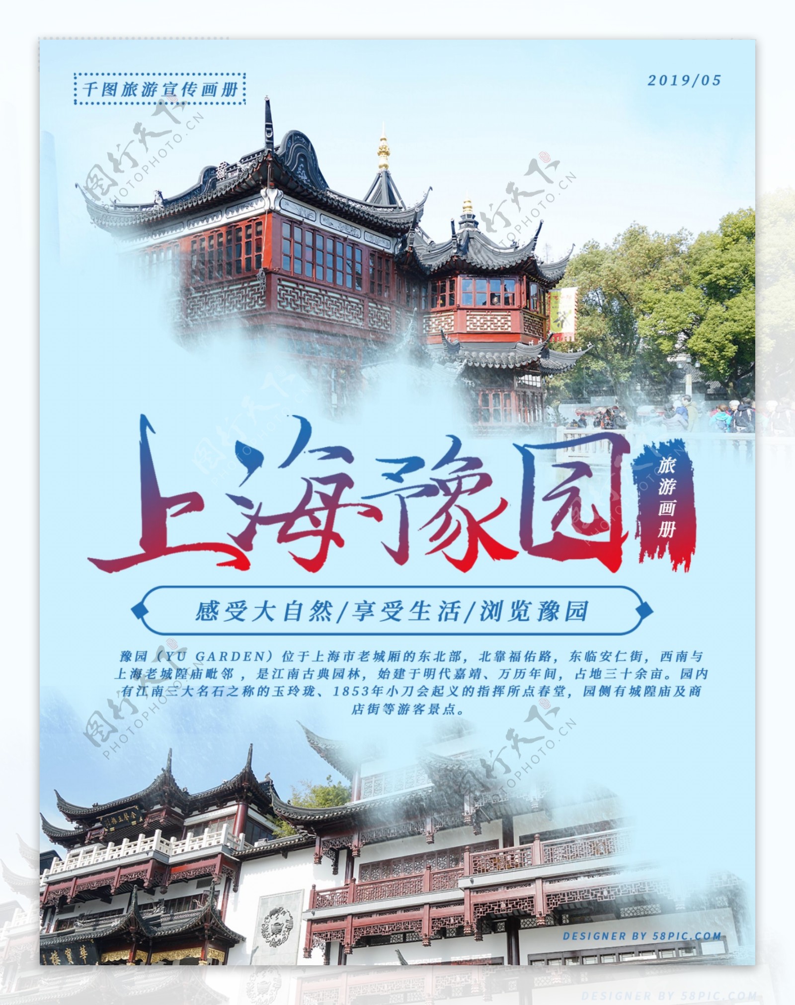 简约版上海豫园旅游宣传画册封面