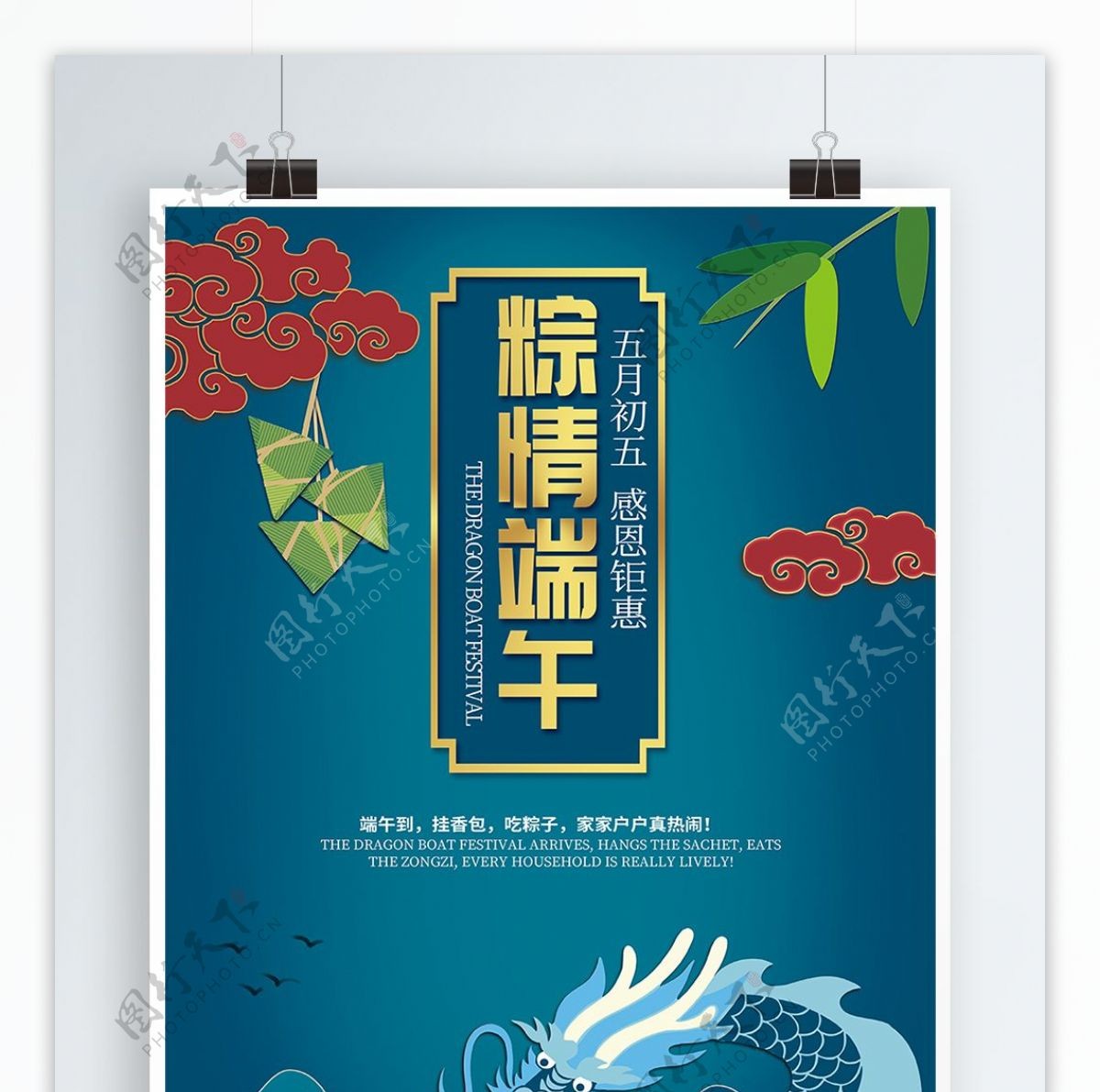 端午节五月五中国风祥云龙头粽子竹叶海报