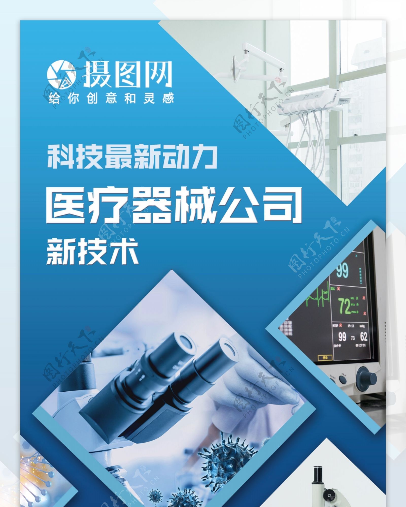 蓝色几何商务风医疗器械科技公司简介宣传X展架易拉宝