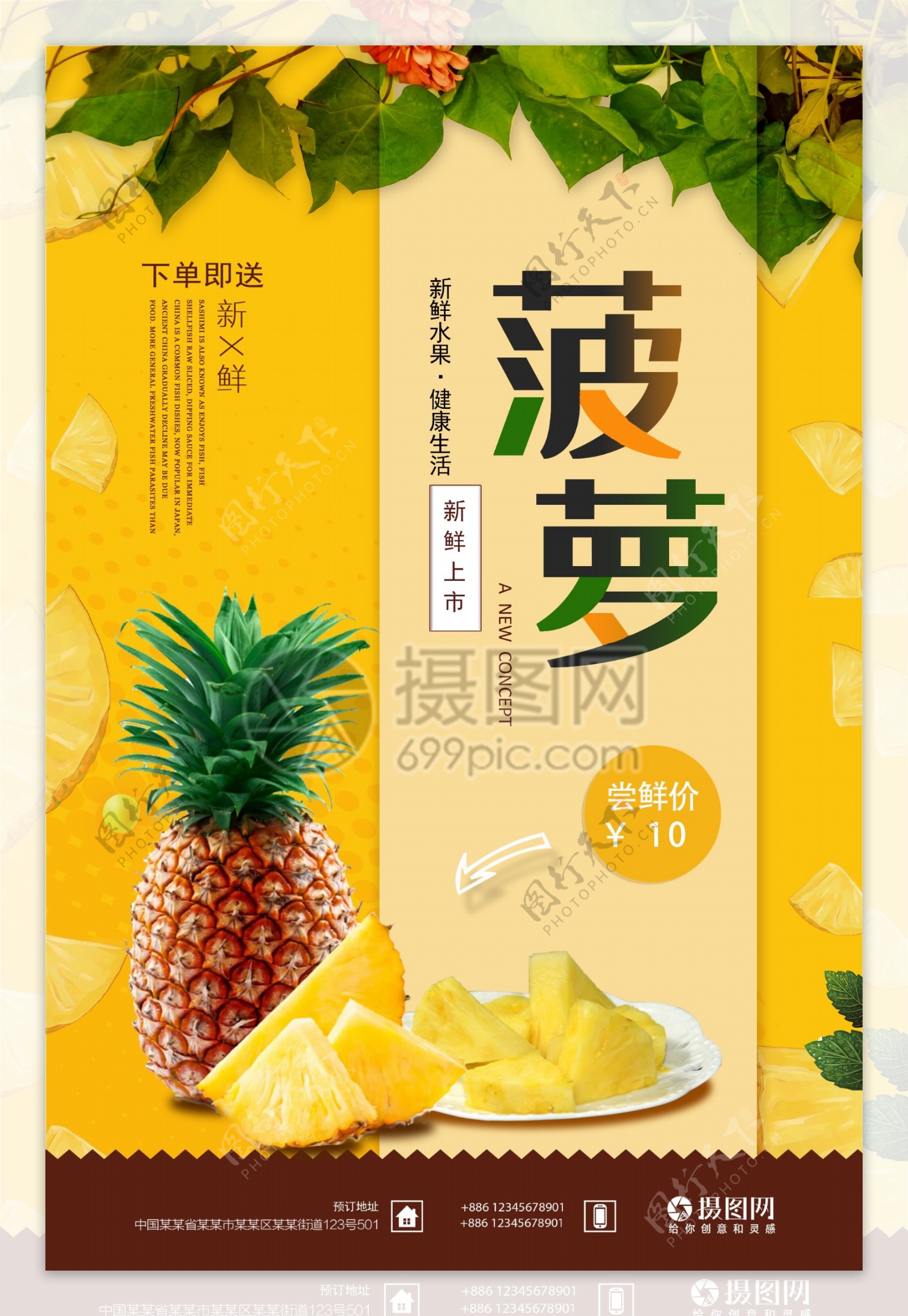 黄色新鲜水果菠萝促销海报