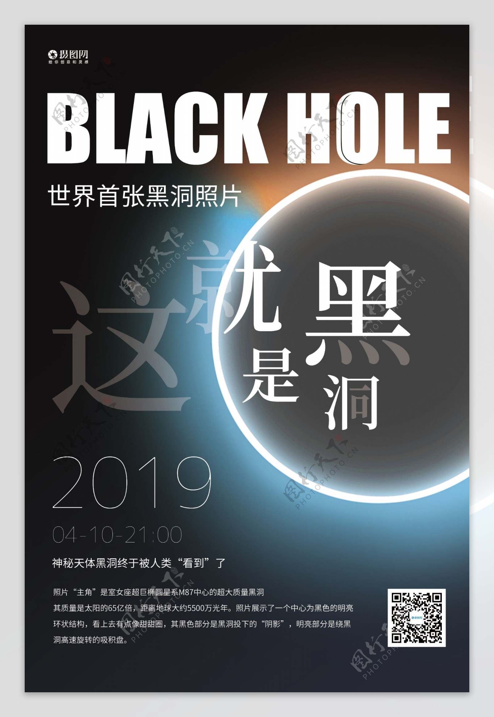 这就是黑洞科技宣传海报