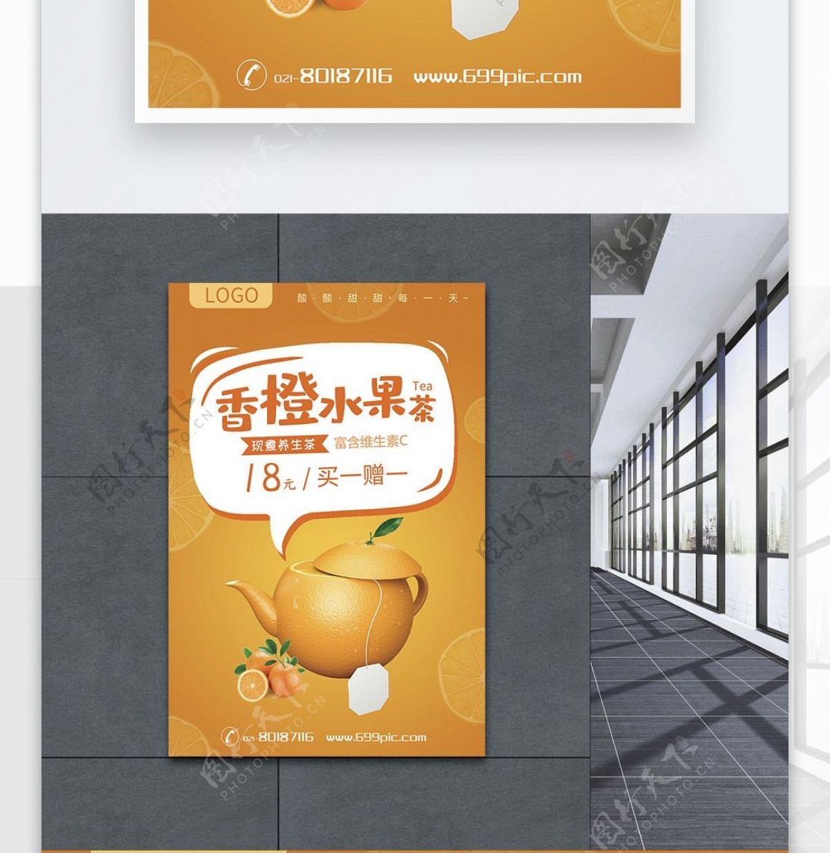 橙色香橙水果茶海报
