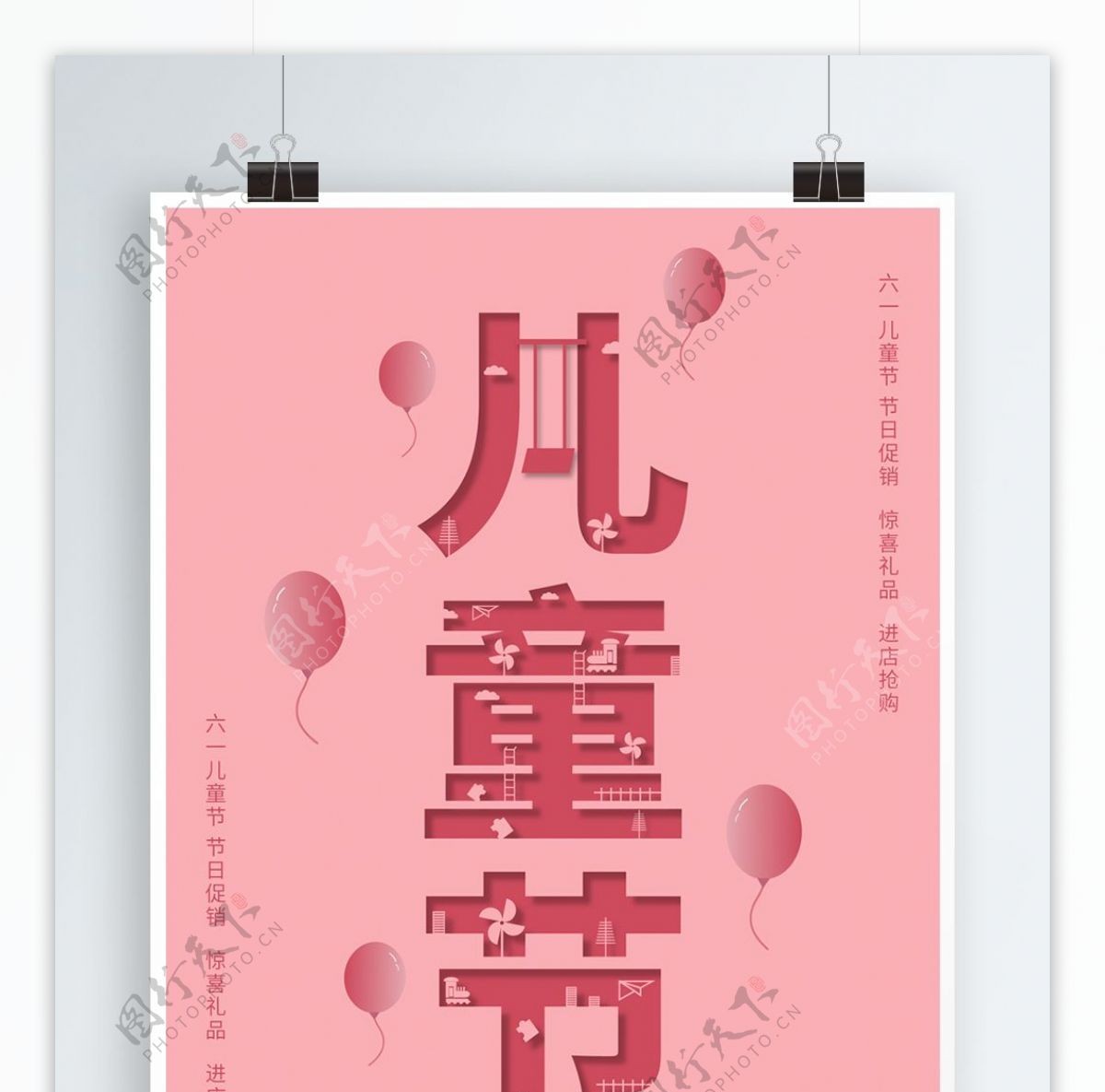 原创剪纸风粉色系儿童节商业促销海报