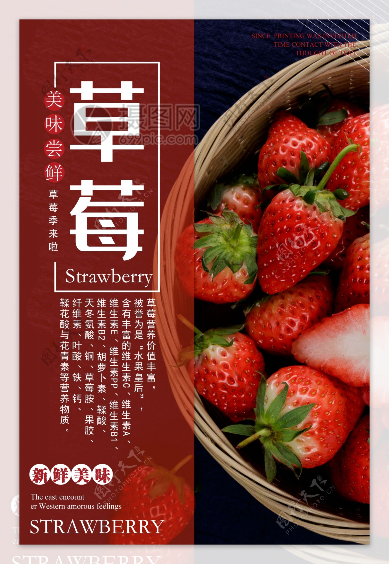简约大气新鲜草莓海报