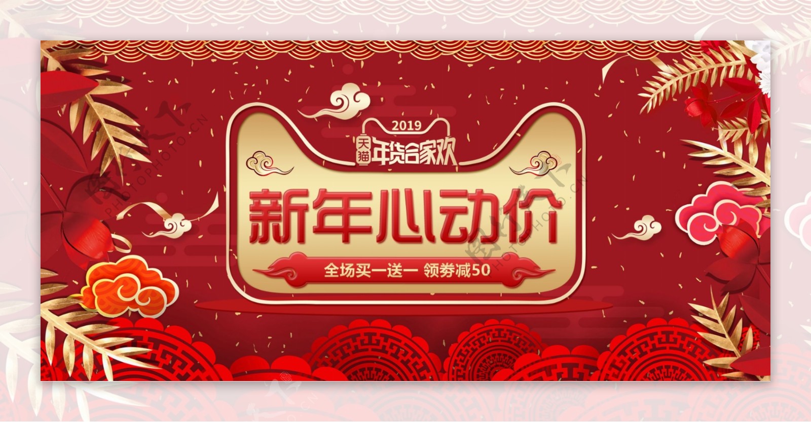 红色天猫年货合家欢新年促销banner