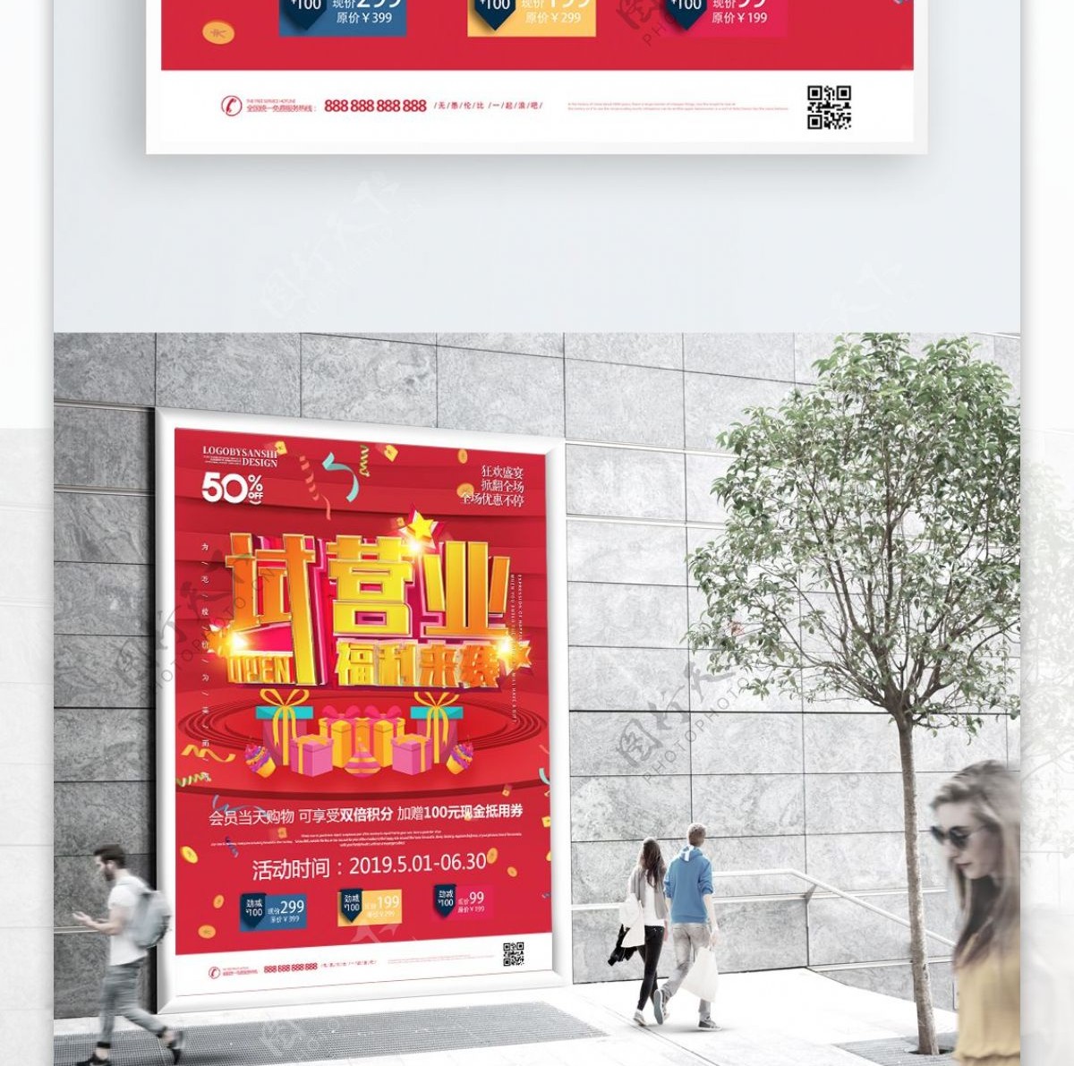 创意C4D试营业开店红色喜庆促销宣传海报