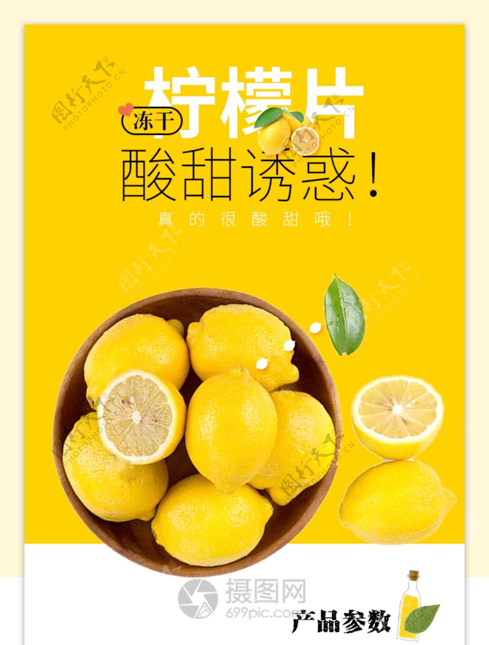 柠檬片促销淘宝详情页