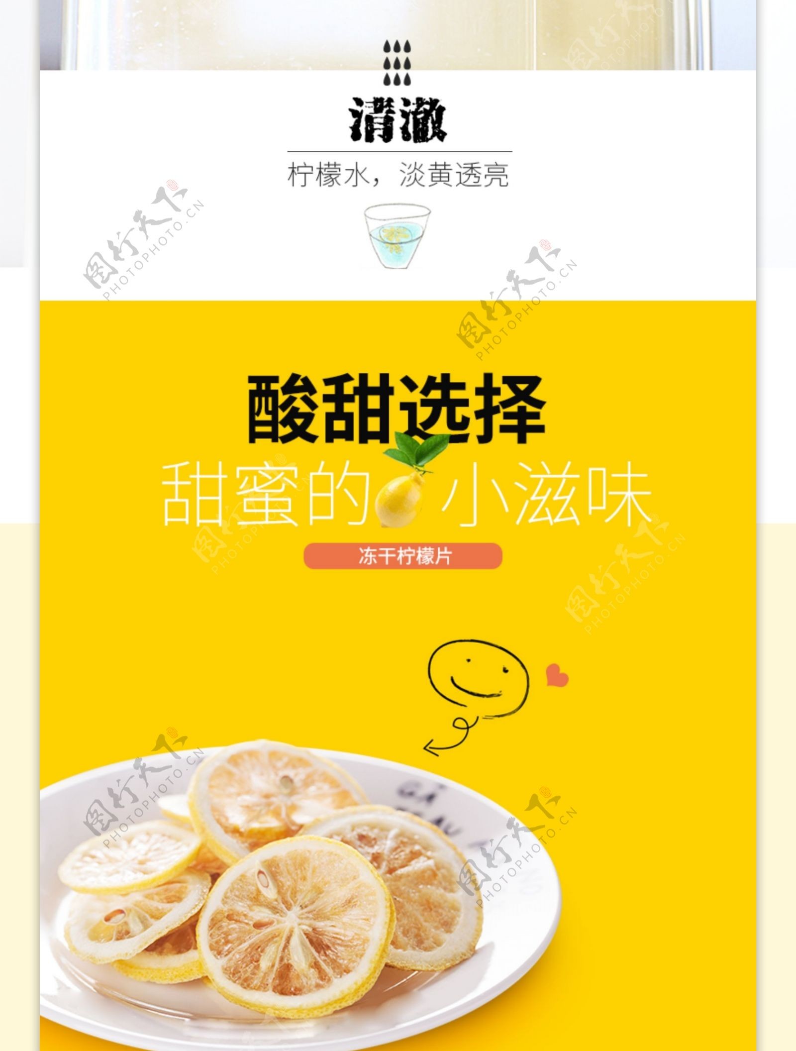 柠檬片促销淘宝详情页