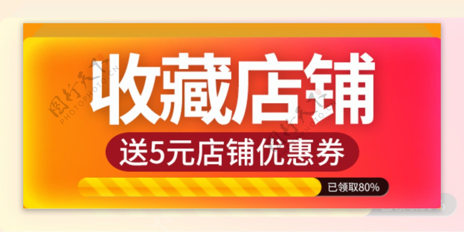 淘宝天猫收藏店铺通用模板PSD源文件