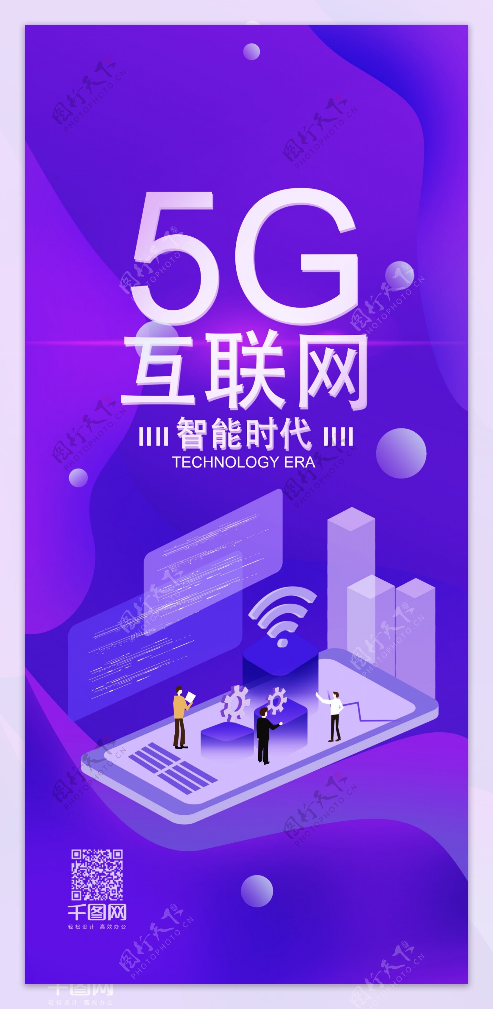 5G科技