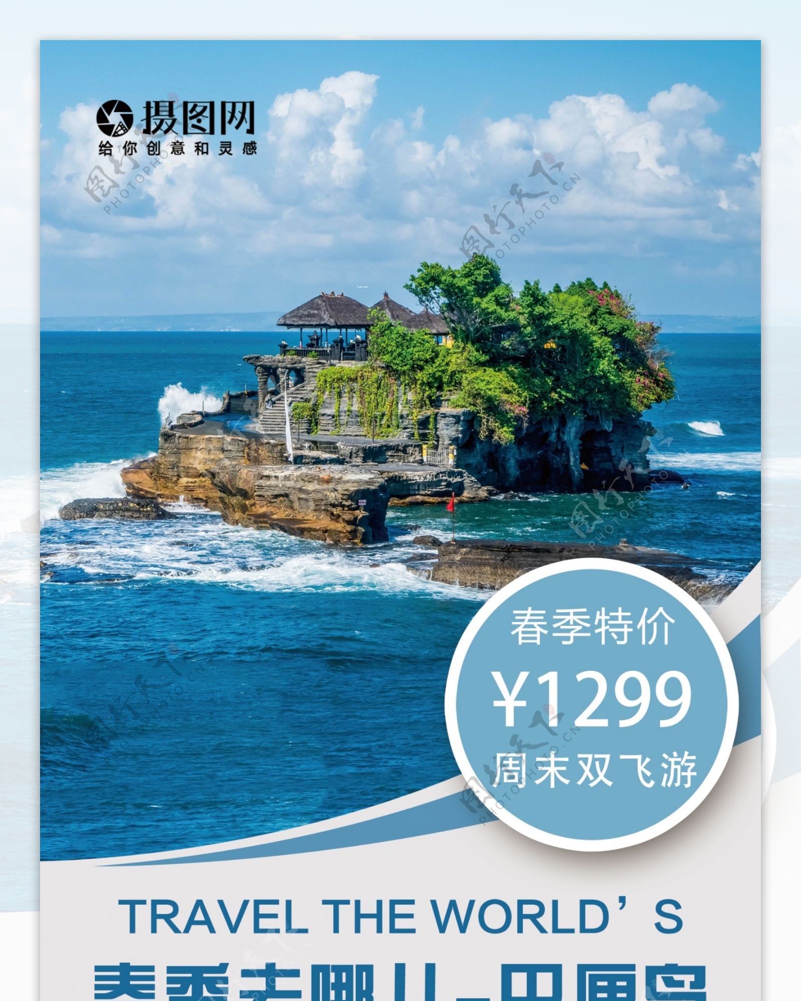 蓝色简约大气春季旅游巴厘岛旅行活动促销宣传X展架易拉宝