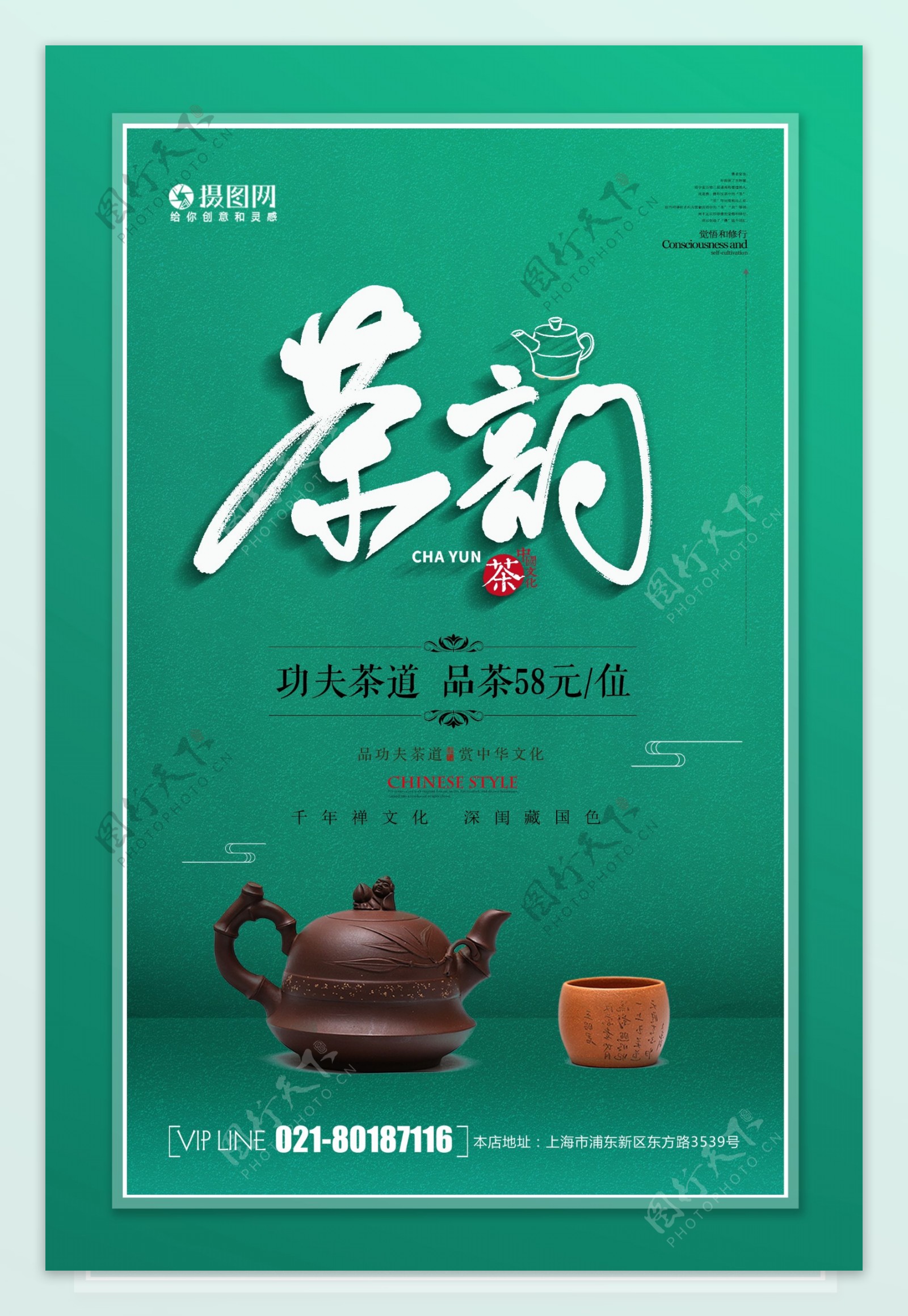 简约小清新春茶茶韵海报