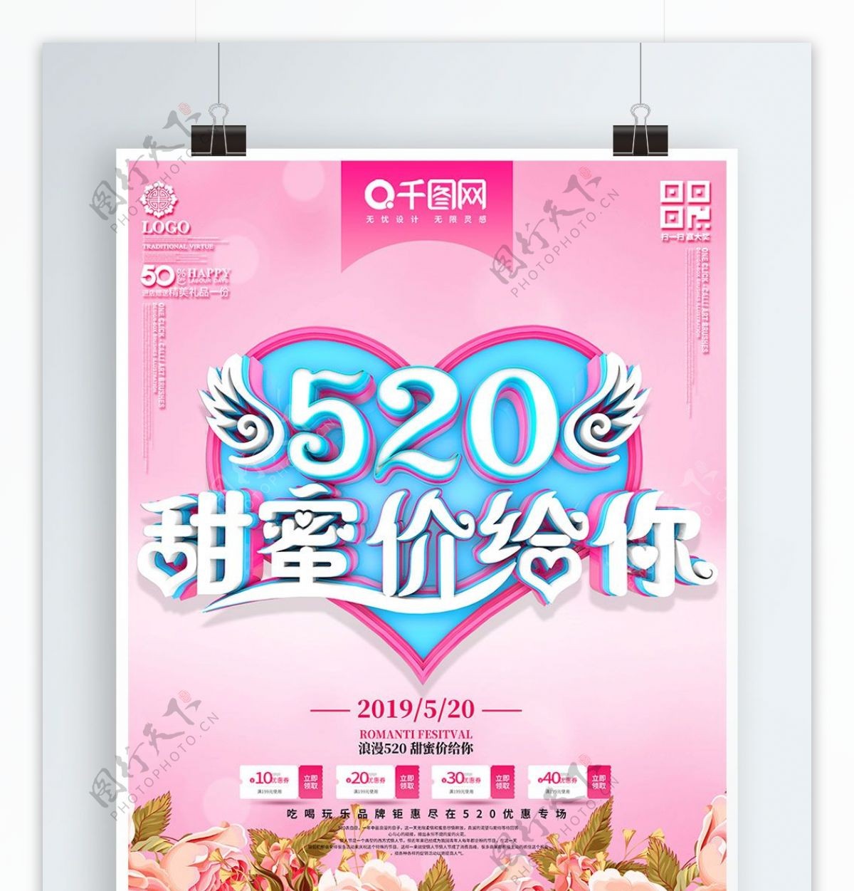 C4D时尚520节日促销海报