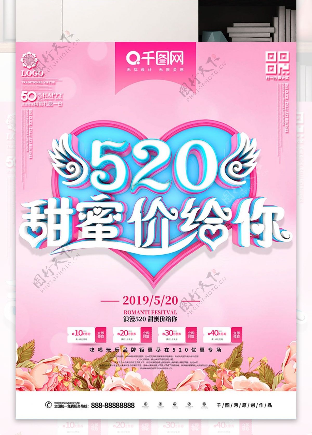 C4D时尚520节日促销海报