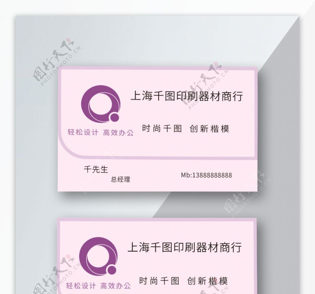紫色印刷器材商务名片模板