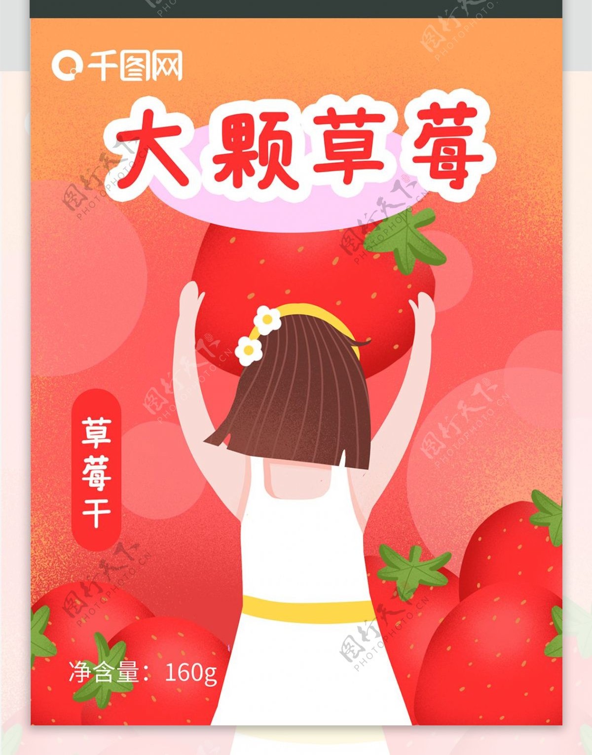 大颗草莓食品包装插画