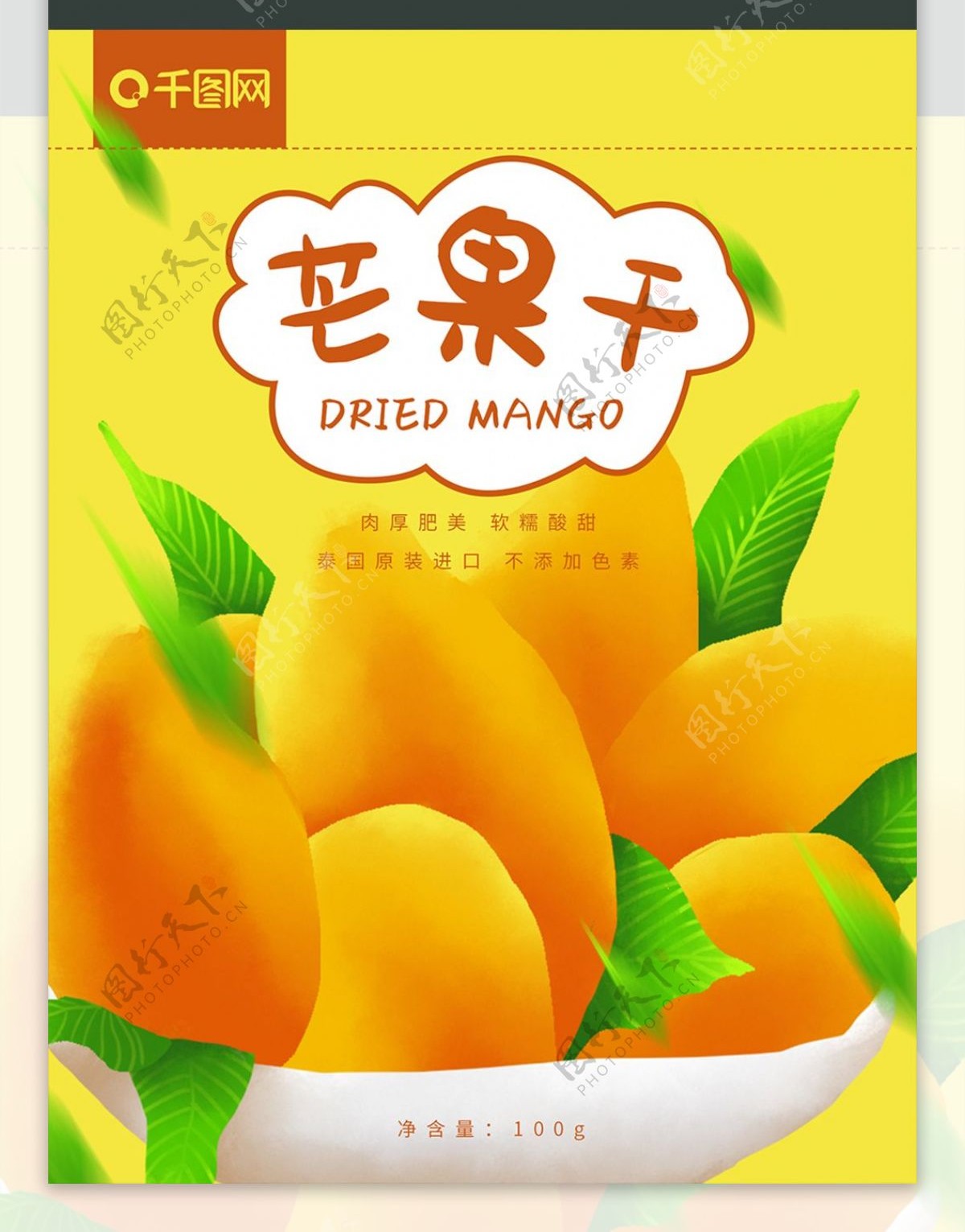 芒果干食品包装手绘插画小清新