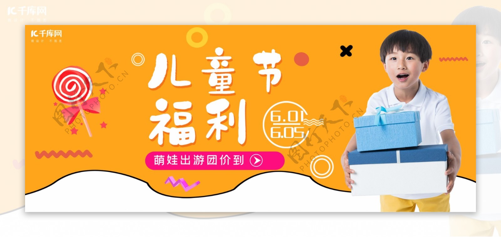 儿童节淘宝活动banner