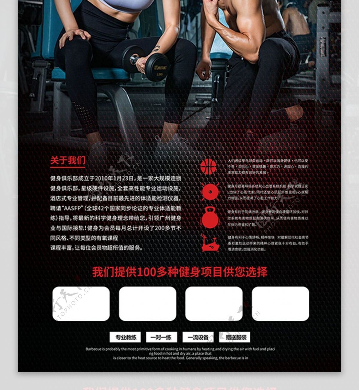 简约大气健身运动健身宣传单页