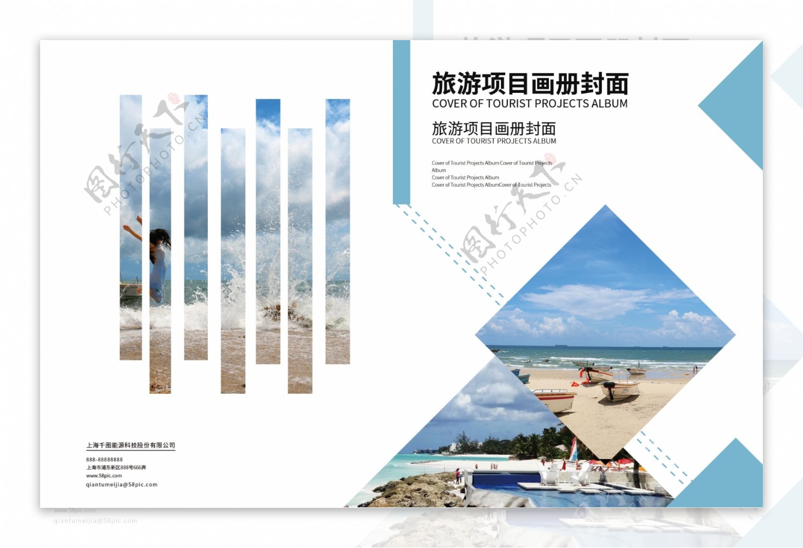 旅游项目画册封面海岛旅游清晰浪漫