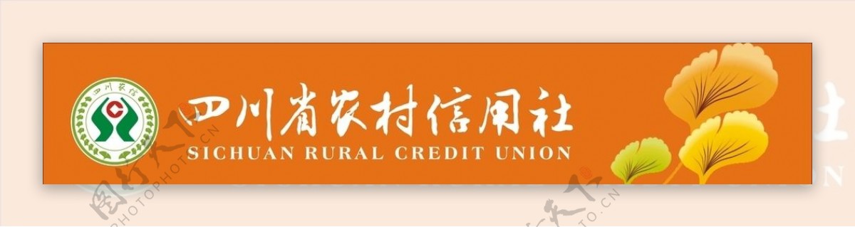 四川农村信用社logo