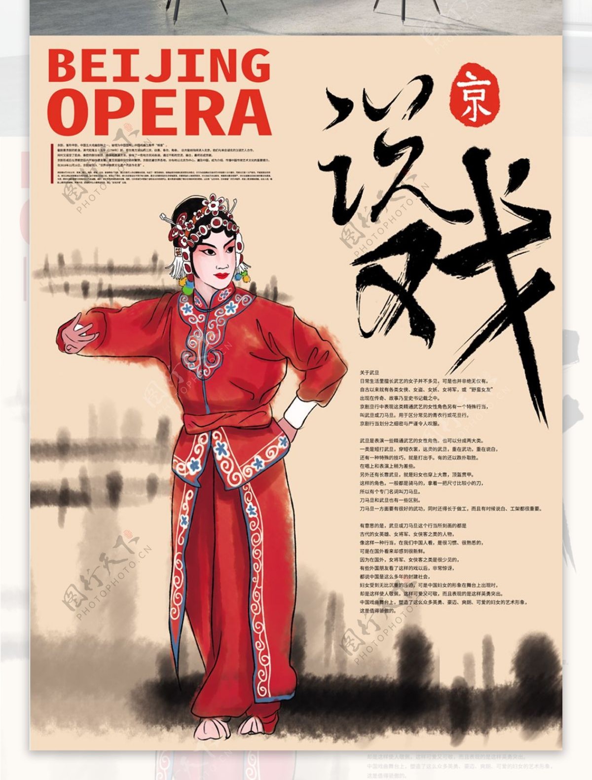 原创主题字手绘戏剧人物中国风海报