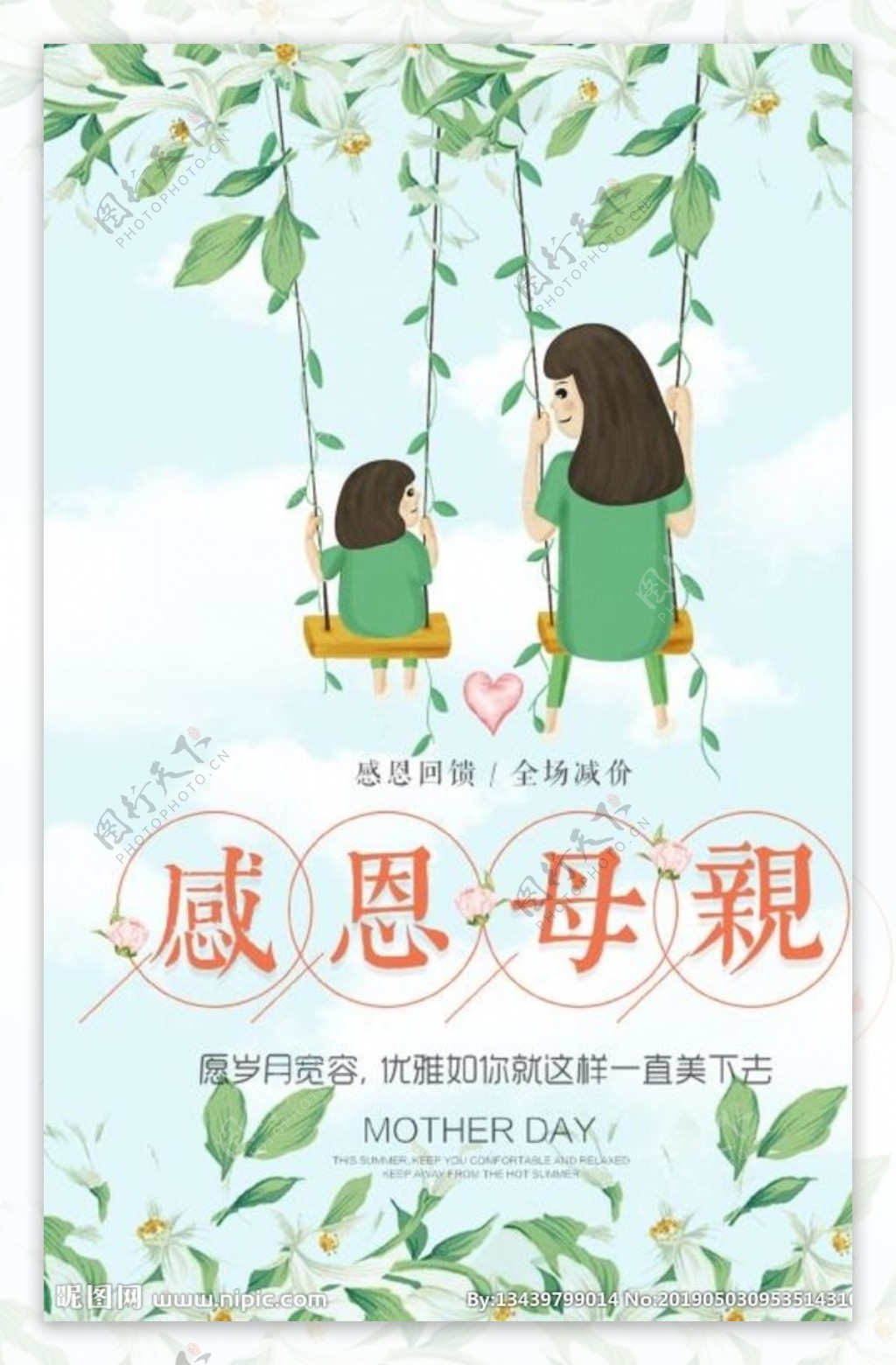 母亲节绿色清新海报