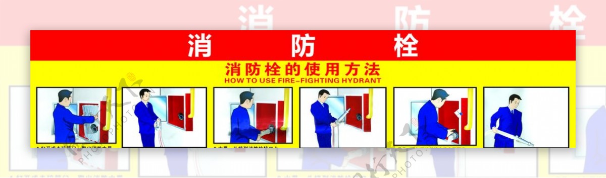 消防栓流程图