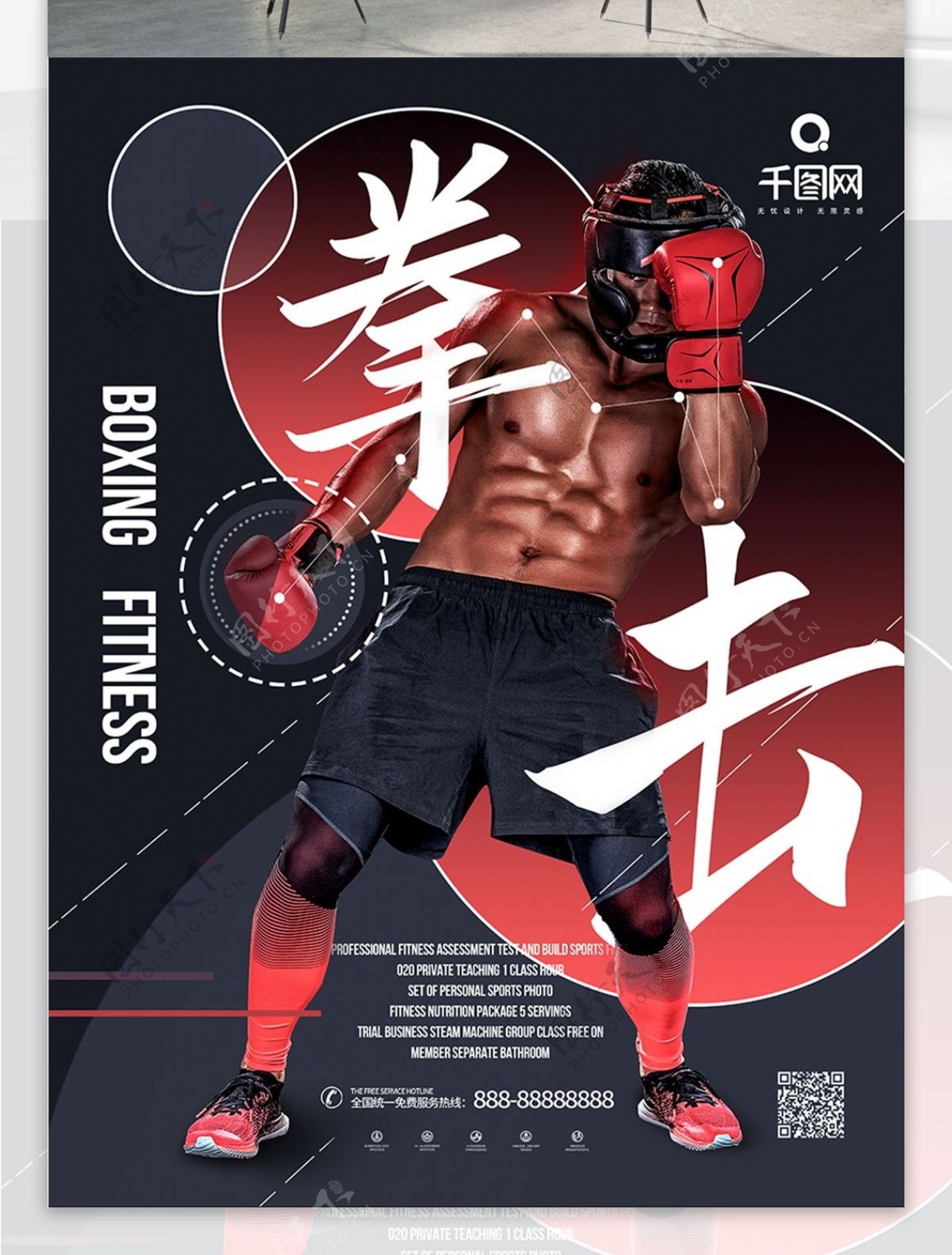 健身男士拳击搏击时尚健身房减肥塑身海报