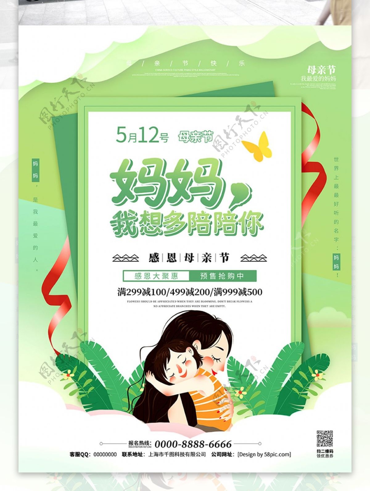 绿色唯美小清新母亲节节日促销海报